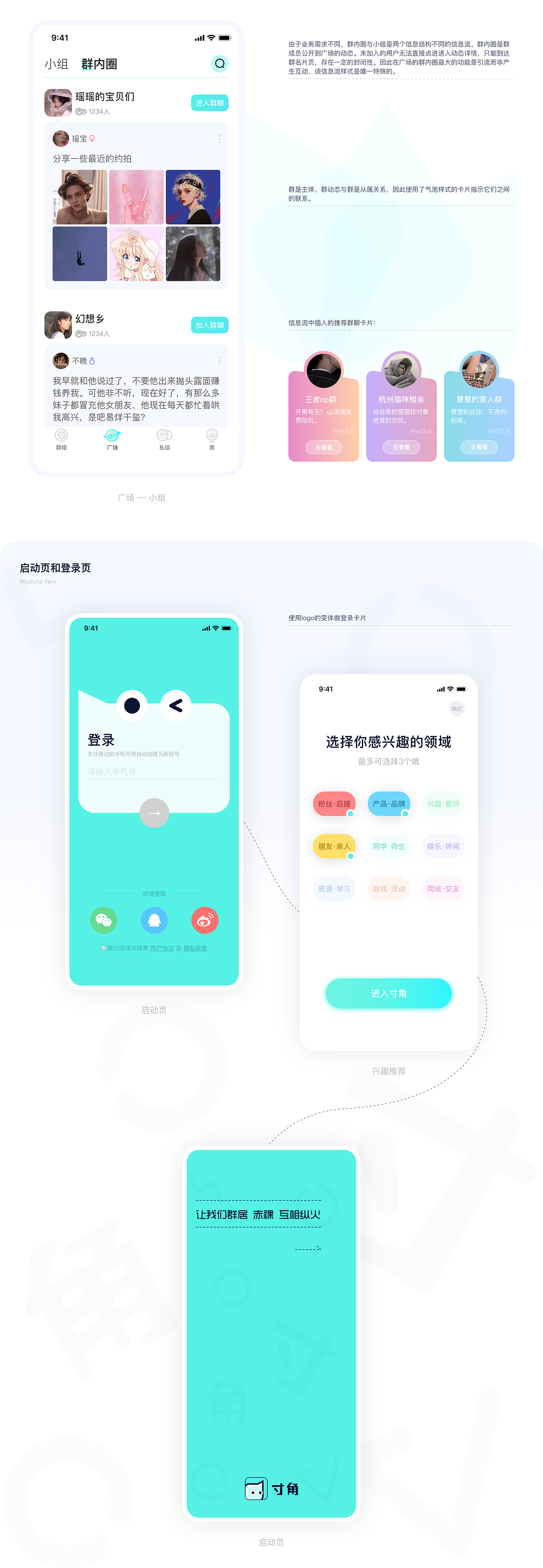 寸角App-群组社交体验（图ZMjU0NzA5NjQw） - APP界面 - 站酷设计师砰砰砰咚咚原创素材 - 站酷ZCOOL
