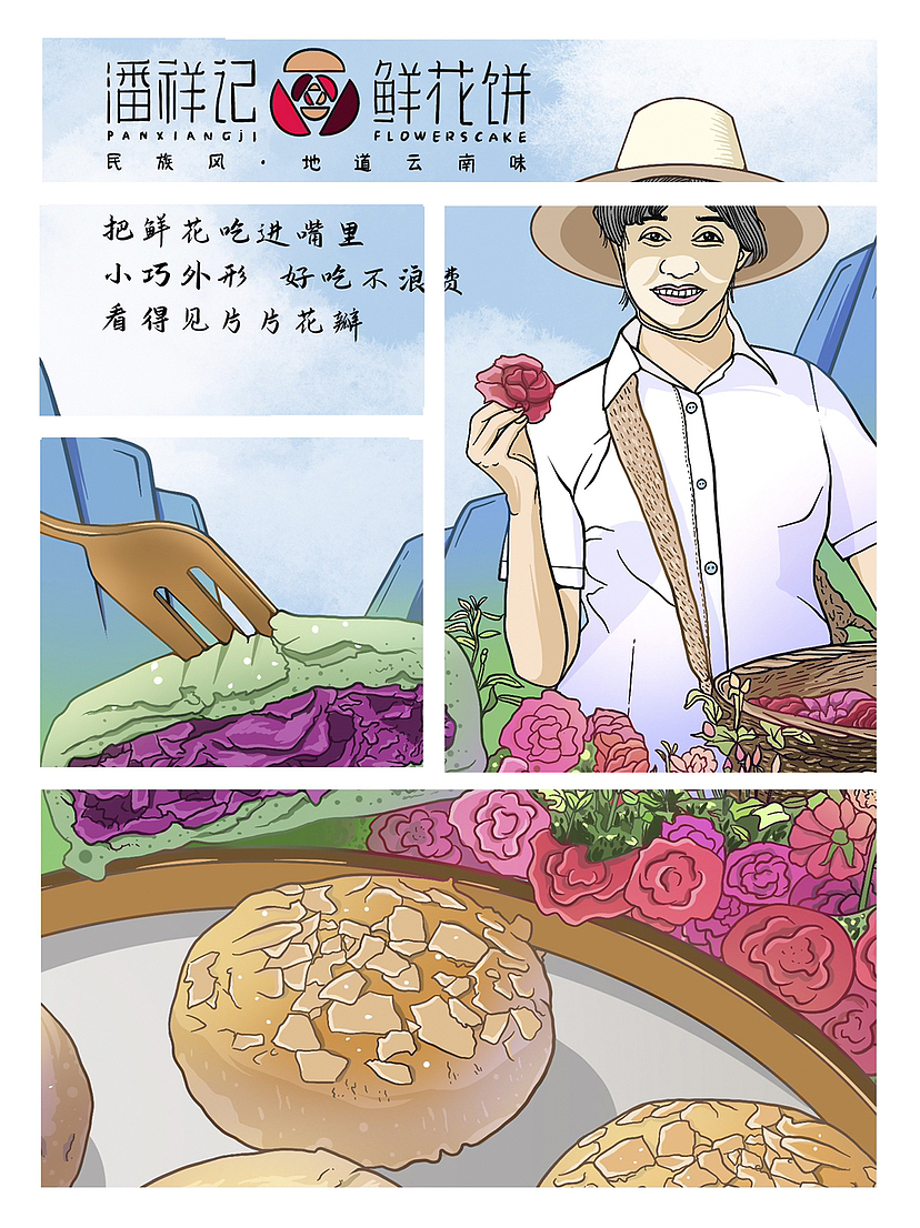 云南鲜花饼｜包装插画设计（图ZMzE4NzM3OTU2） - 概念设定 - 站酷设计师设计师蕊姐原创素材 - 站酷ZCOOL
