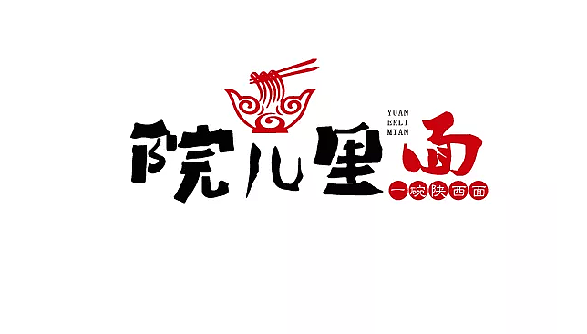 陕西面馆字体logo设计 br>品牌名称结合砖,碗,瓦等素材 br>体现出陕西