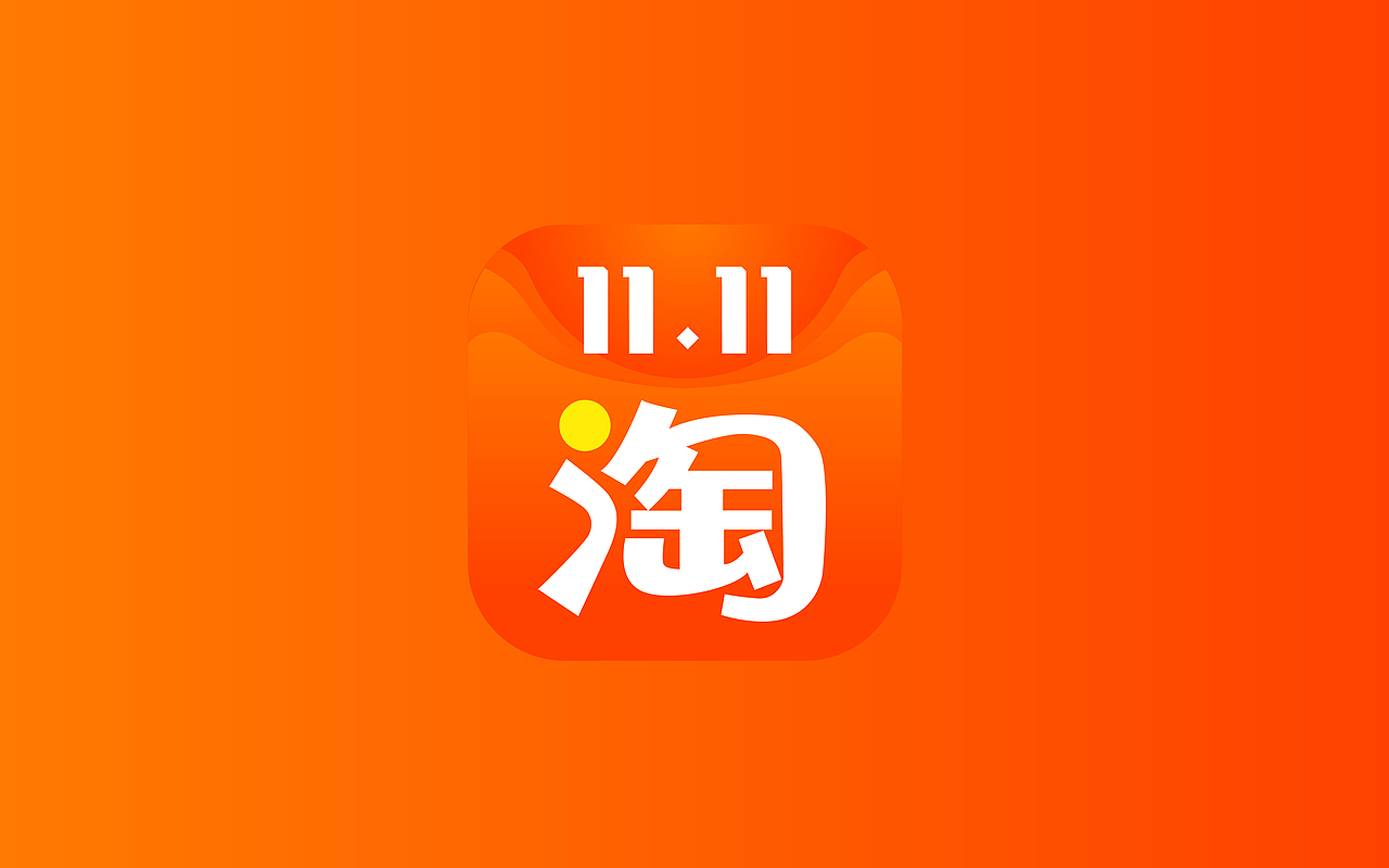 2020版本淘宝app