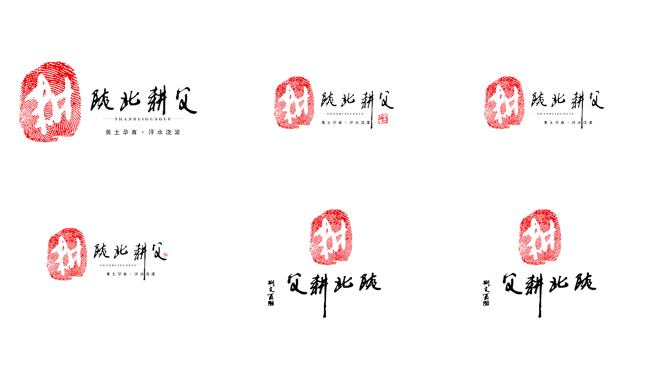 陕北耕父LOGO设计-陕北优质土货品牌（图ZNjE3ODcxODA=） - Logo - 站酷设计师Dongguoan原创素材 - 站酷ZCOOL