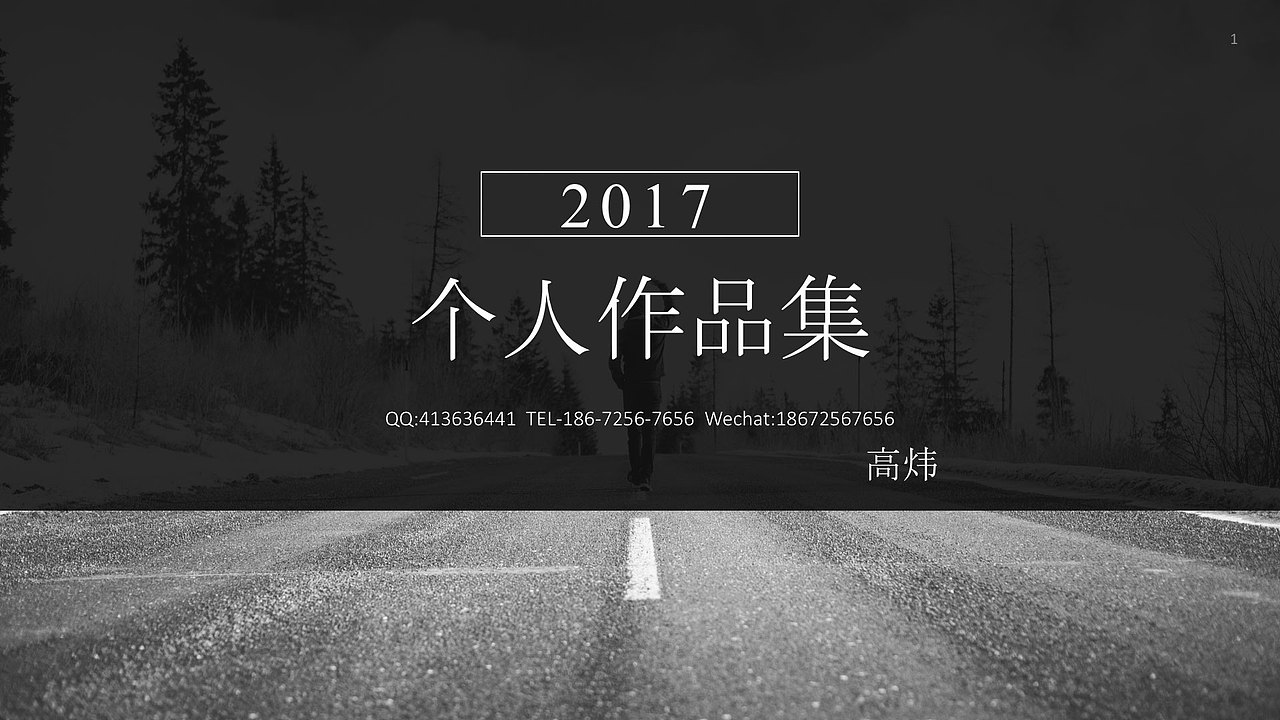 高炜个人作品集