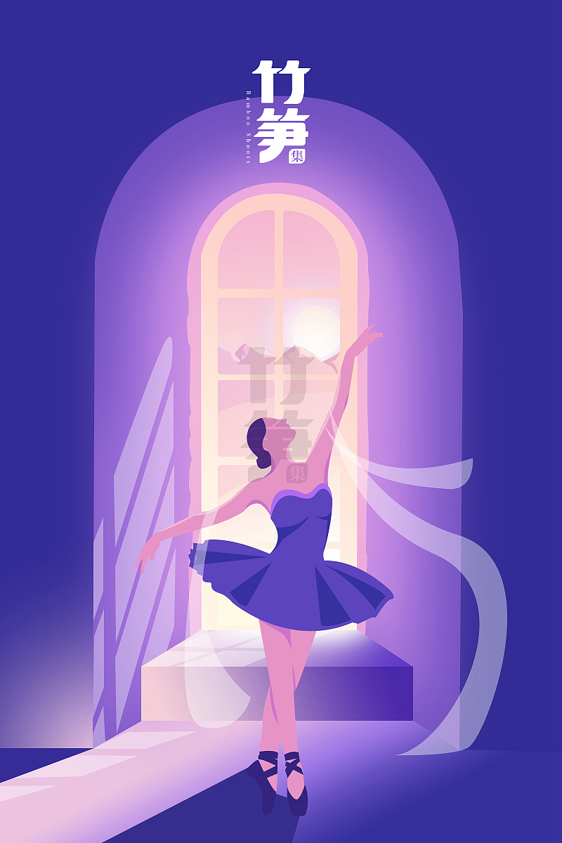 竹笋集69 渐变插画（图ZMTYxOTA3NTIw） - 闪屏/壁纸 - 站酷设计师竹笋集原创素材 - 站酷ZCOOL