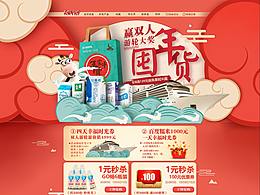 天猫商城牛奶促销网页