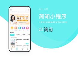 简知-小程序