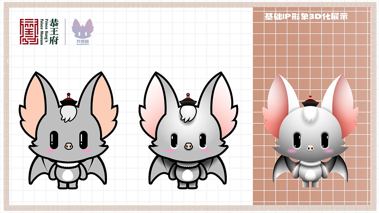 恭王府新文化IP文创设计