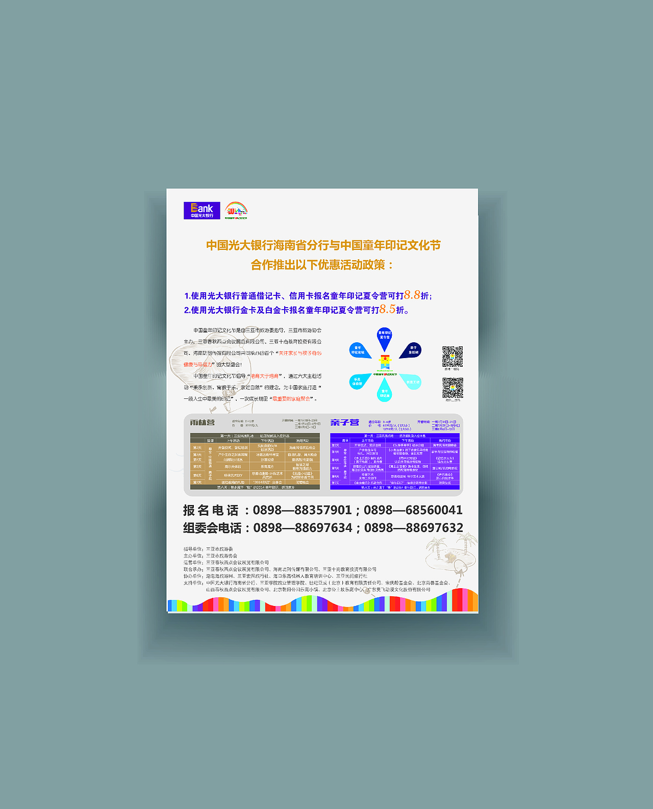 中国童年印记文化节（图ZMTc5MTk2NTY=） - 宣传物料 - 站酷设计师胡宇明原创素材 - 站酷ZCOOL