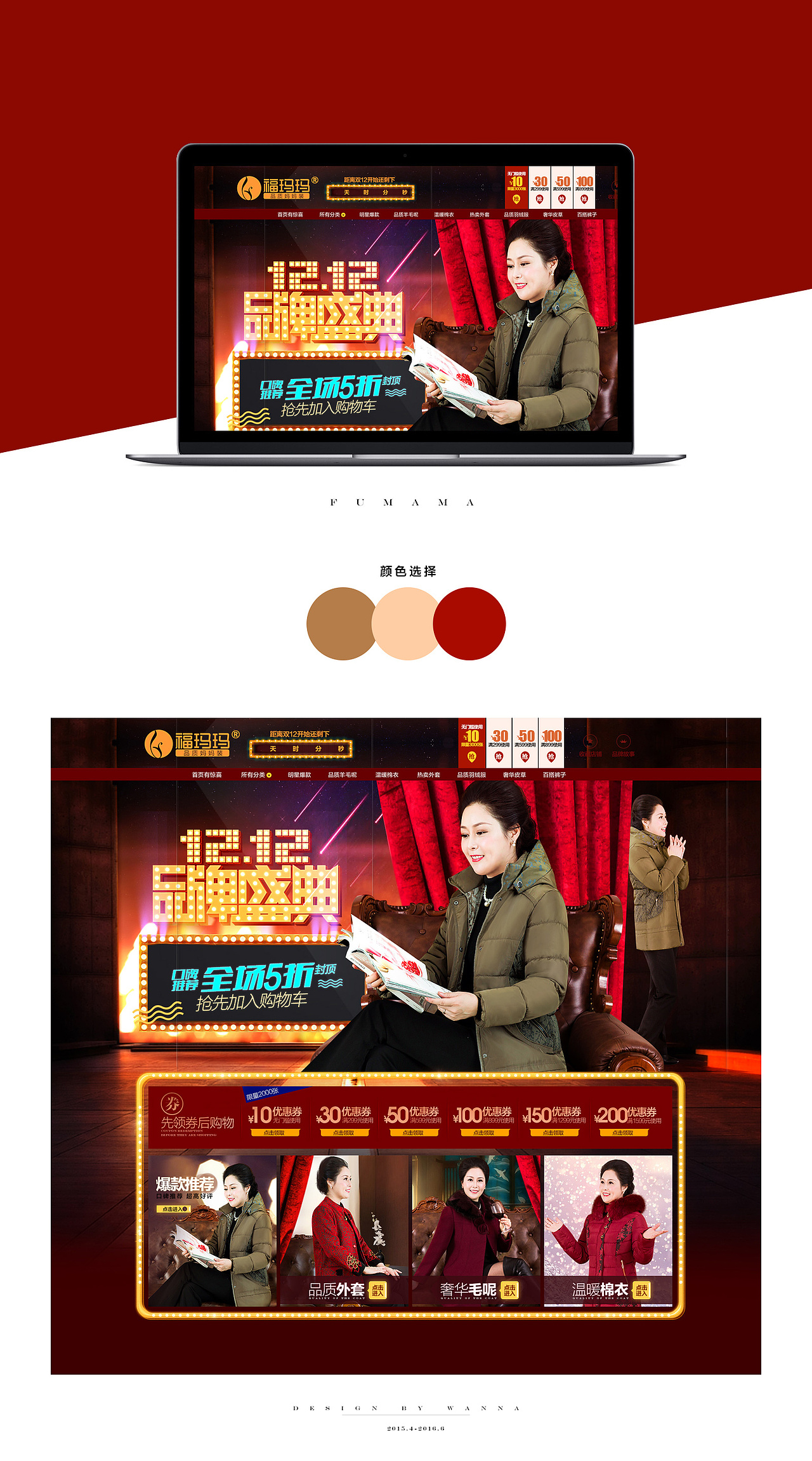 双12品牌盛典 中老年首页设计