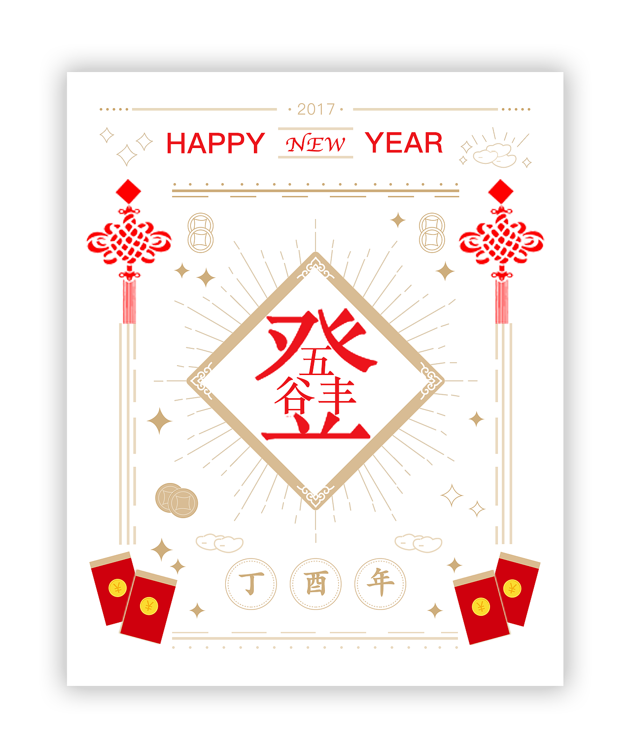 海报－新年贺语字体设计海报（图ZNjkxNzQyMzI=） - 海报 - 站酷设计师wxj1005原创素材 - 站酷ZCOOL