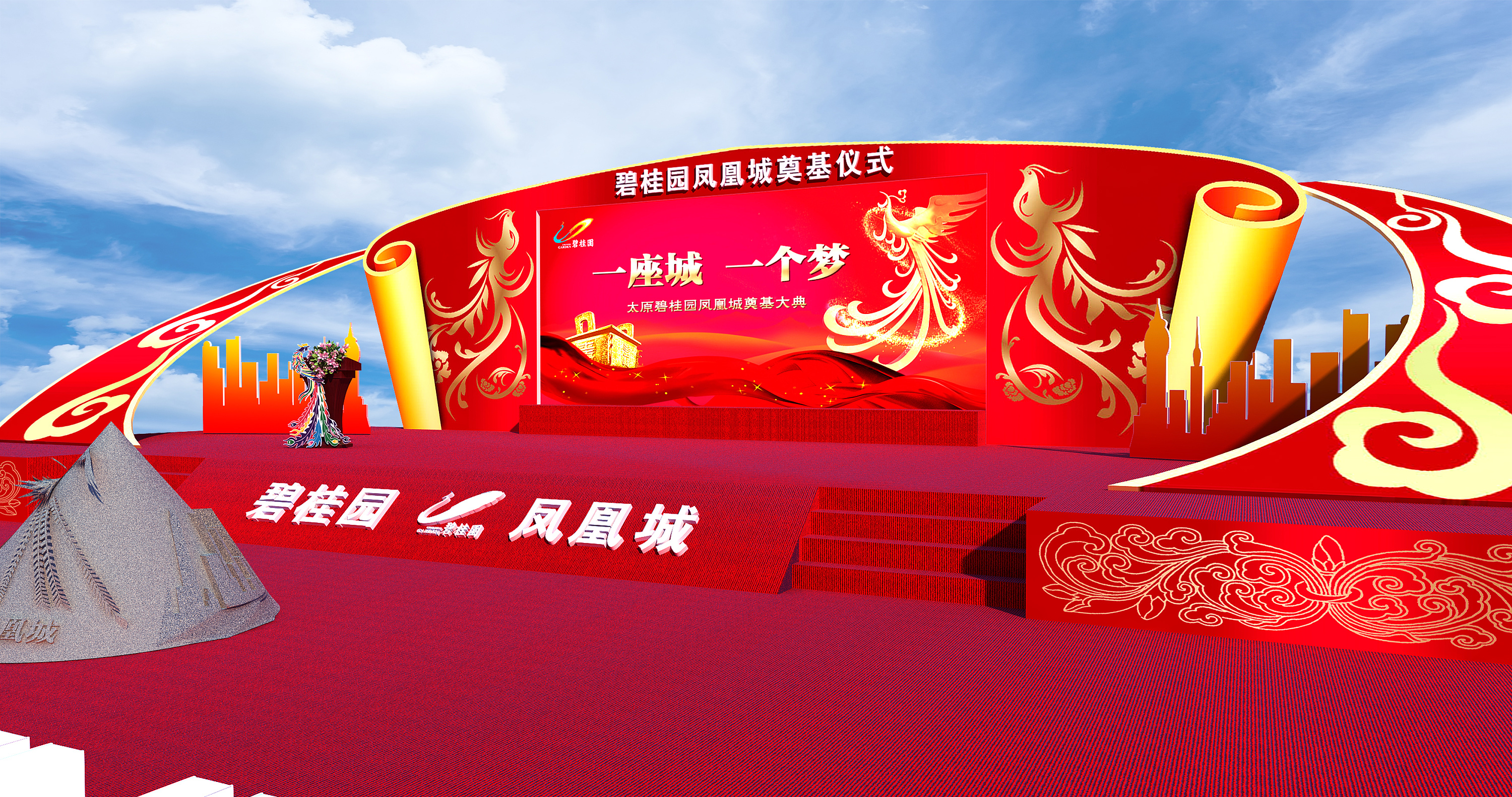 地产奠基仪式|空间|舞台美术|石墨熊_123 - 原创作品 - 站酷 (zcool)