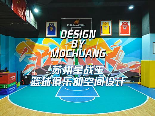 【空间设计】苏州星战王篮球俱乐部场馆设计