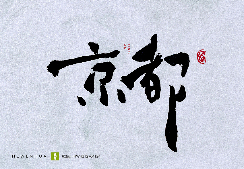 京都（图ZMjEwMTQ2NDIw） - 其他平面 - 站酷设计师312704124原创素材 - 站酷ZCOOL