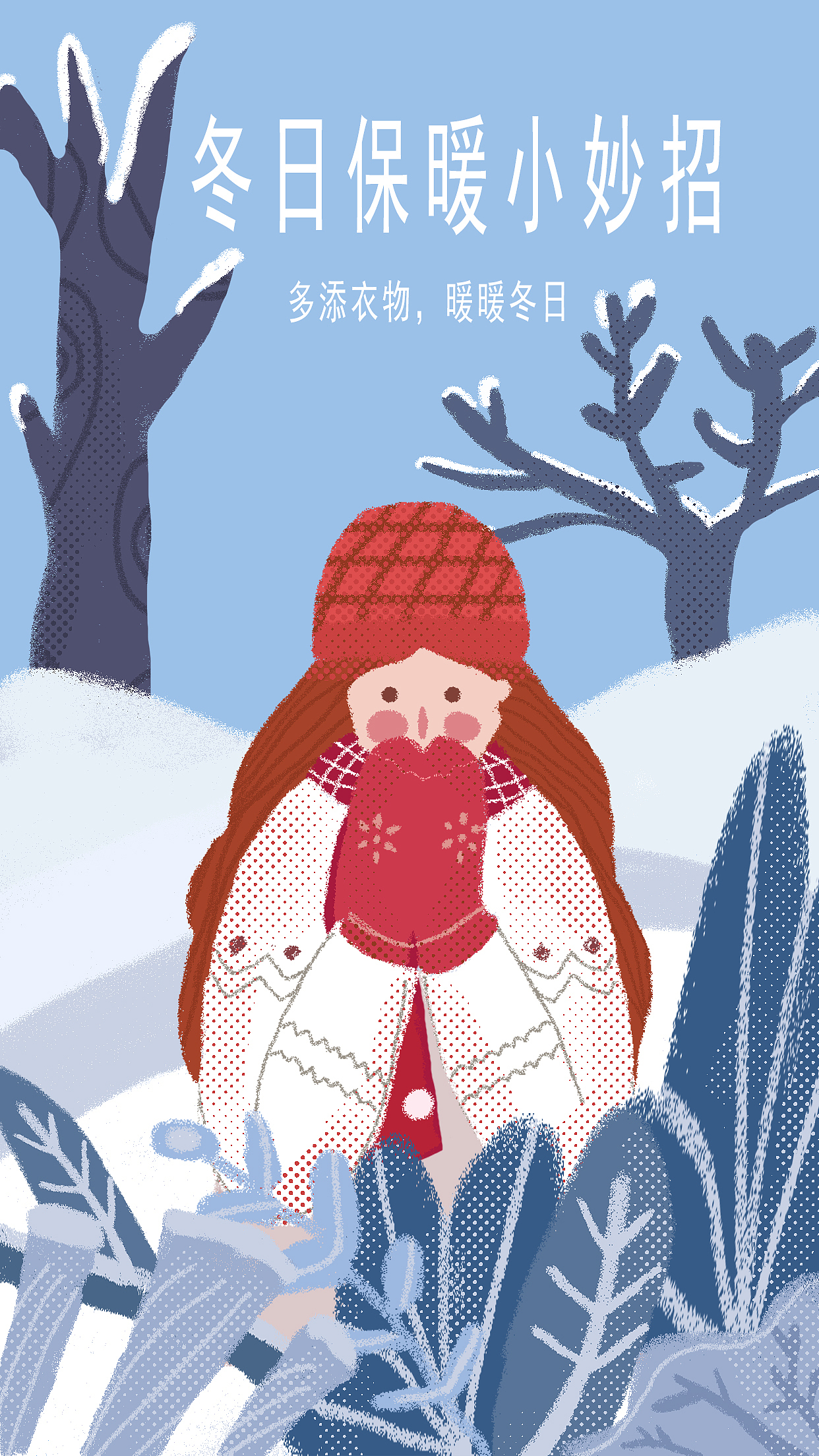 冬日保暖小妙招
