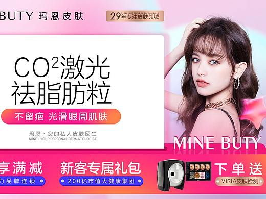 医美电商头图