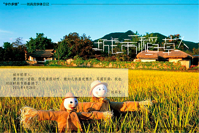 “字作多情”---刘兵克字体日记（第五十三期）（图ZMzk4ODY0MA==） - 字体/字形 - 站酷设计师刘兵克原创素材 - 站酷ZCOOL