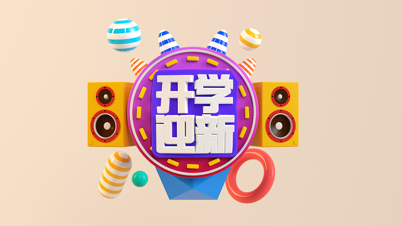 近期C4D练习（图ZMTI3NzExMzE2） - 其他三维 - 站酷设计师无问西东H原创素材 - 站酷ZCOOL