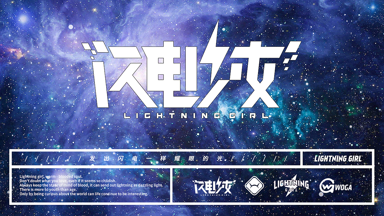 闪电少女（图ZMTk5MzU3NTIw） - IP形象 - 站酷设计师群海wooga原创素材 - 站酷ZCOOL