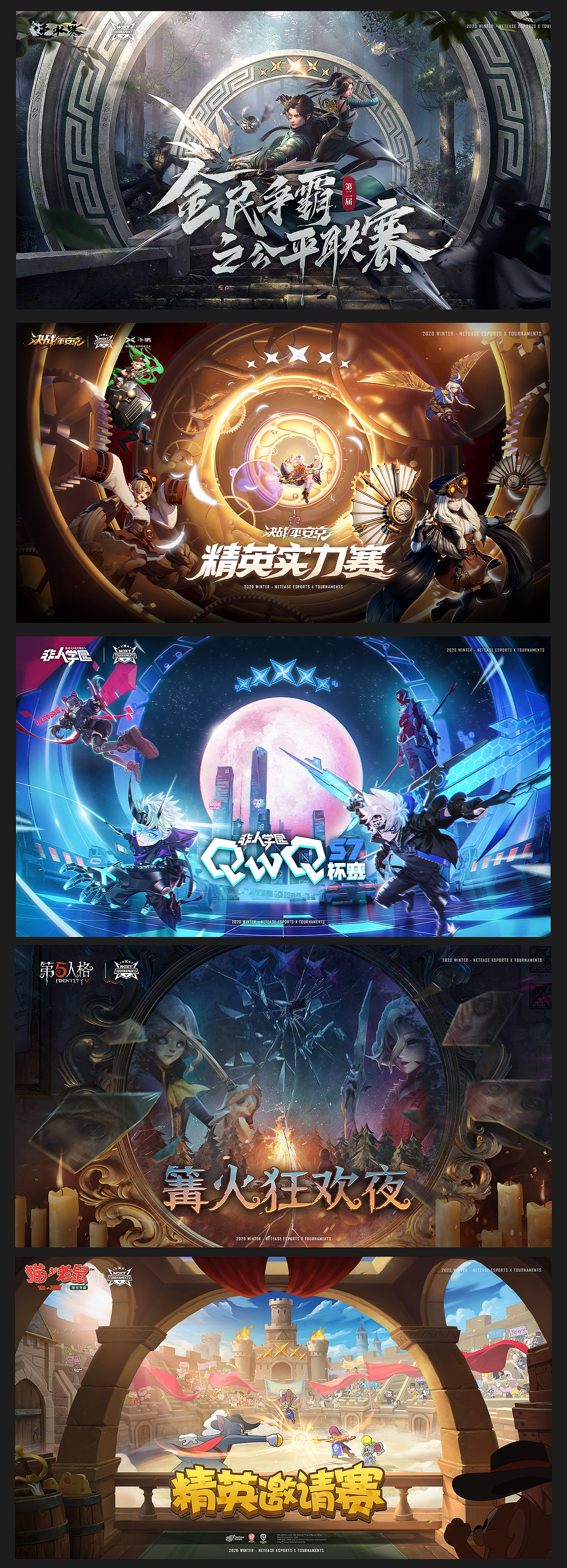 网易电竞NeXT2020冬季赛-项目总结(上篇)