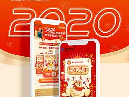 2020年页面设计汇总第一弹--活动运营类