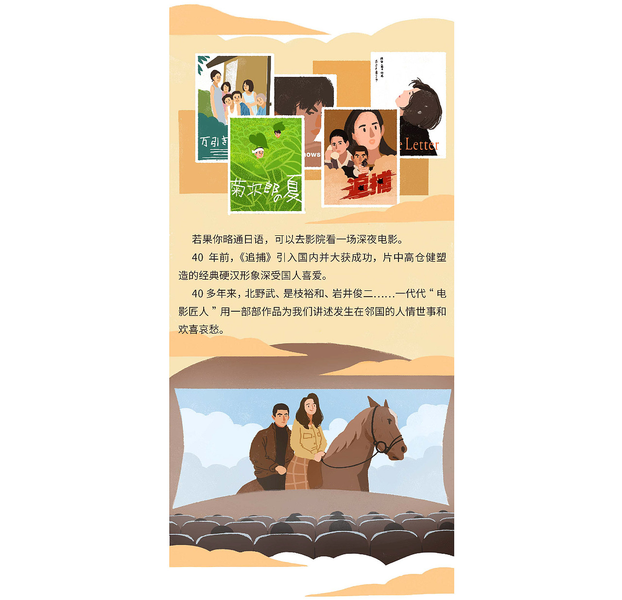 日本旅行主题插画