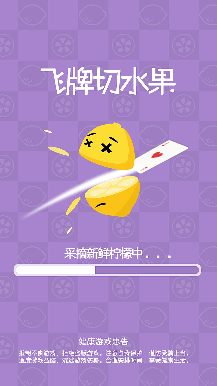 2020年--飞牌切水果