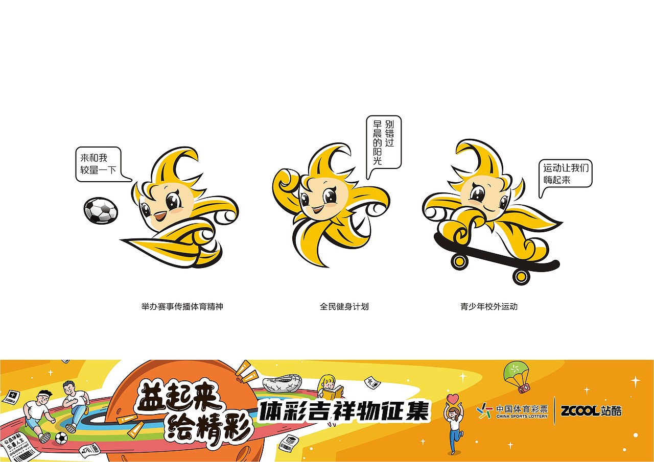 吉祥物延展动作