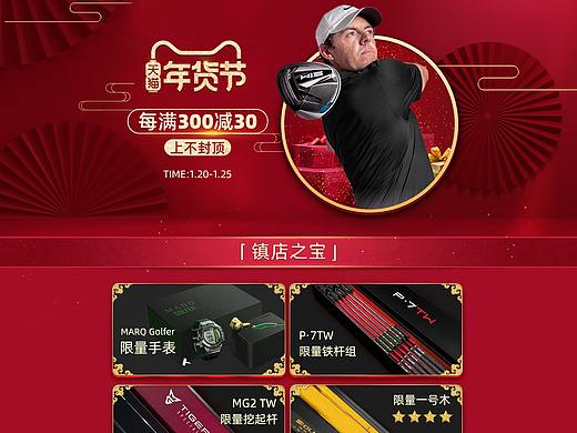 天貓年貨節(jié)（個(gè)人主頁-ZNTAyNjU2MDg=） - 電商 - 站酷設(shè)計(jì)師冰糖0318原創(chuàng)素材 - 站酷ZCOOL