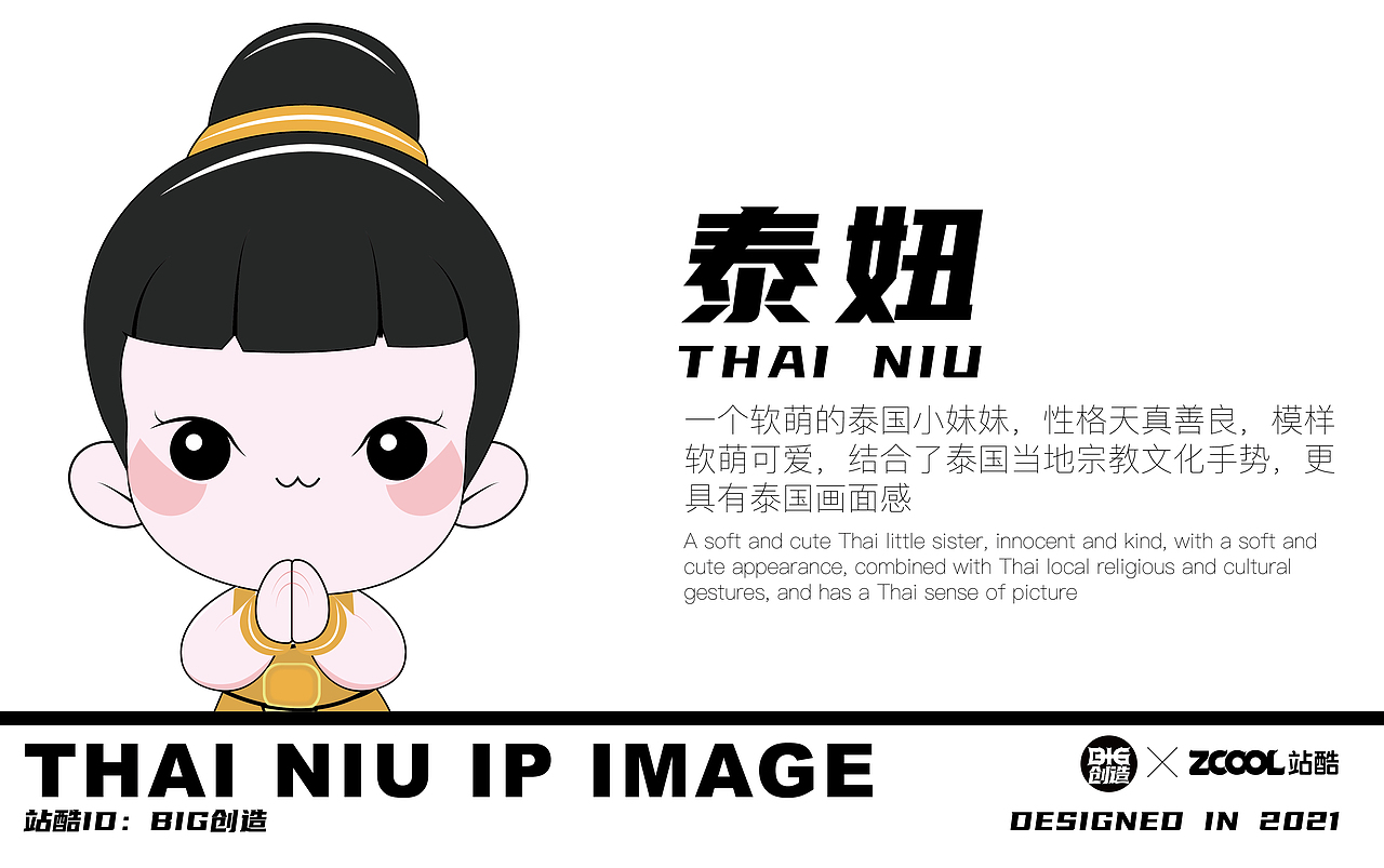 原创作品平面ip形象吉祥物企业吉祥物潮玩ip形象泰国ip形象设计潮流