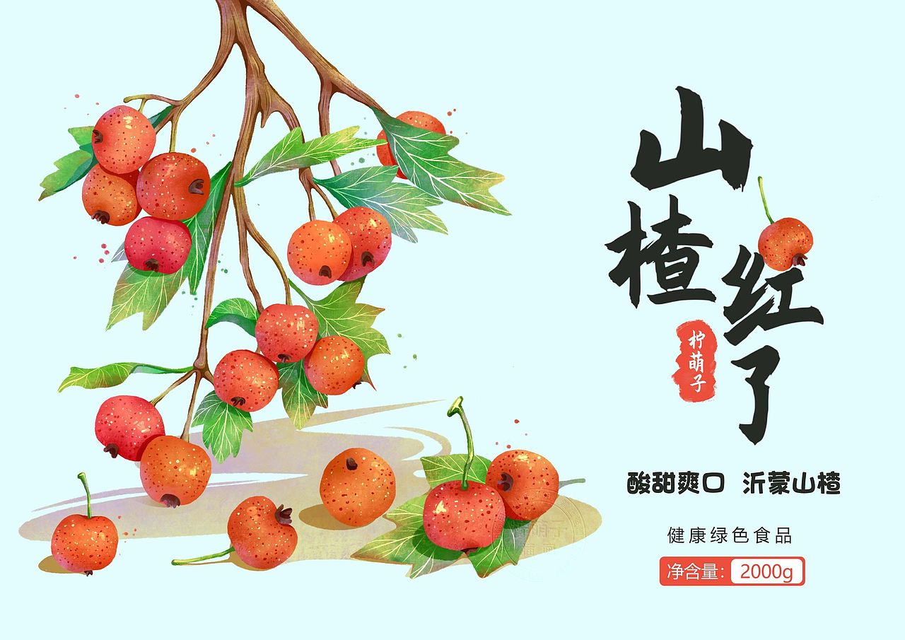 原创包装插画｜山楂红了