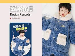 天猫详情童装类目儿童睡衣产品描述页面