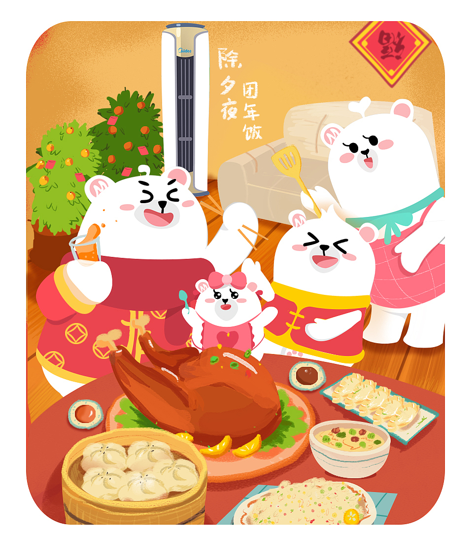 Midea Famiy贺新年（图ZMTA1NDIzMDQw） - 商业插画 - 站酷设计师阳太三原创素材 - 站酷ZCOOL