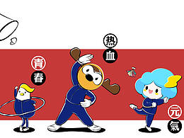 给你“不一YOUNG”的热血青春!