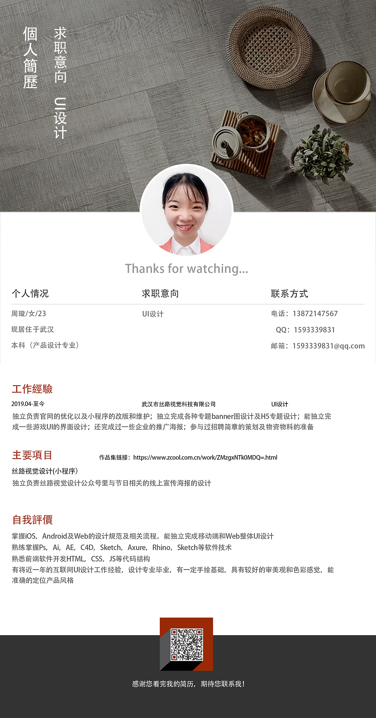 簡(jiǎn)歷（圖ZMTc1NTQ4NzQ4） - APP界面 - 站酷設(shè)計(jì)師堅(jiān)強(qiáng)的奶茶果凍原創(chuàng)素材 - 站酷ZCOOL