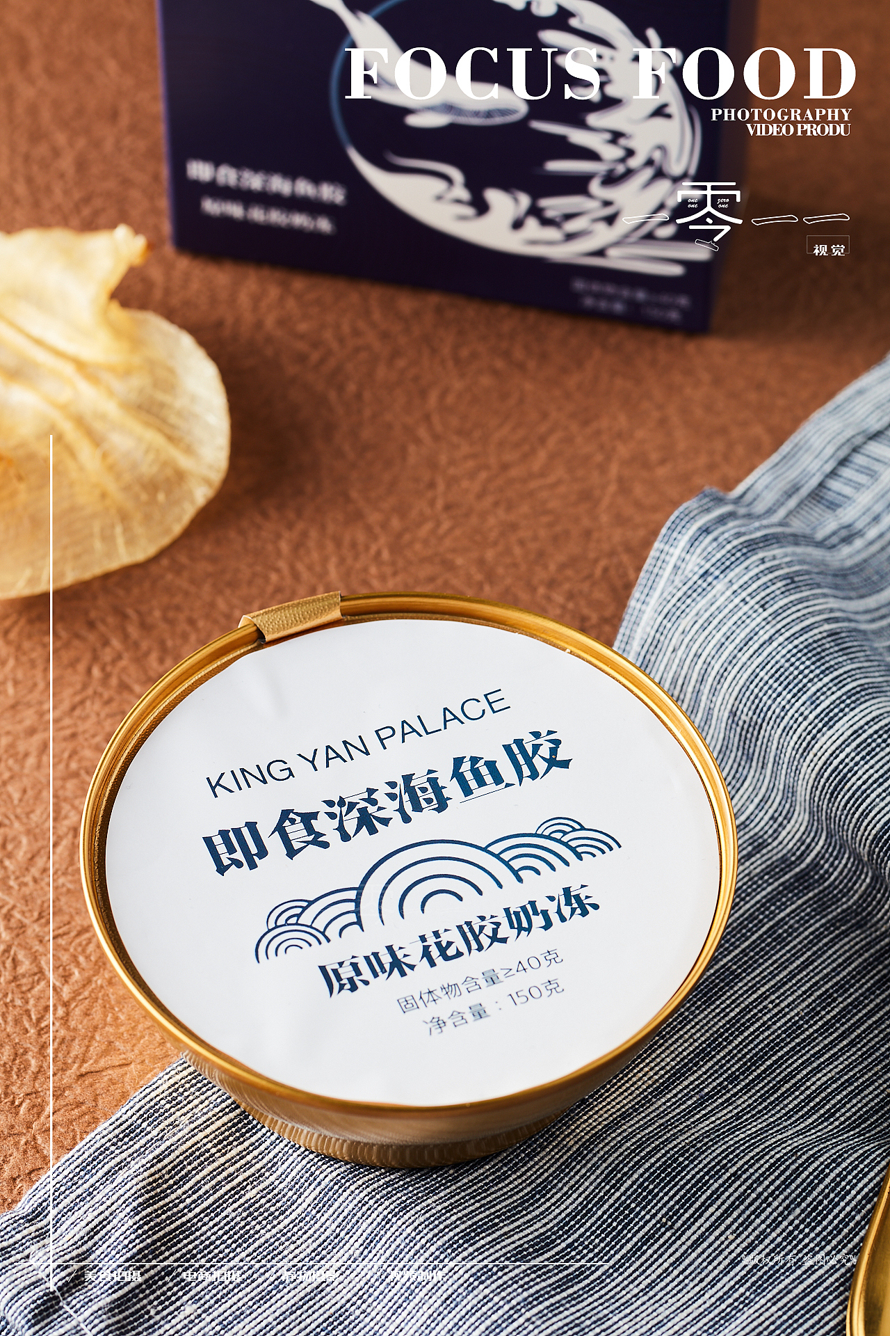 电商品牌拍摄-即食花胶燕窝