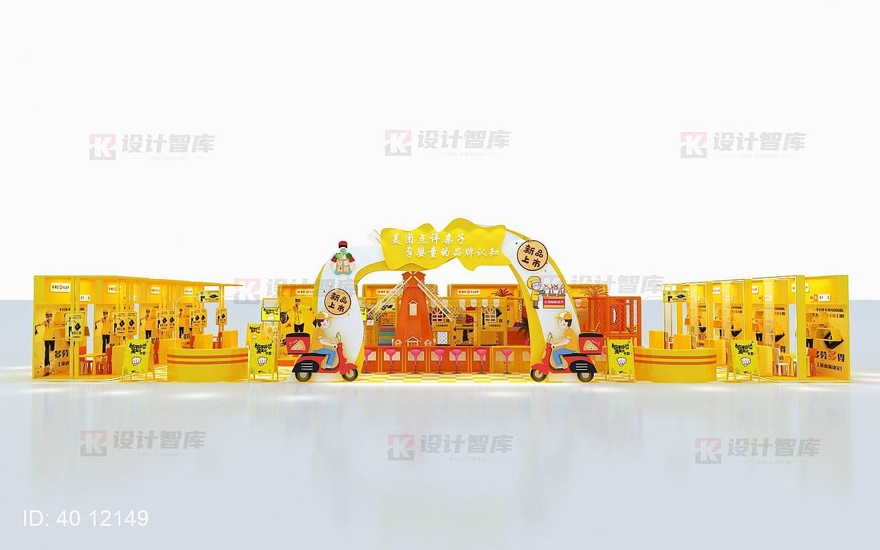 美团大众亲子互动风车游乐场路演快闪（图ZMjI0NDQ1NjQ4） - 场景 - 站酷设计师设计智库原创素材 - 站酷ZCOOL