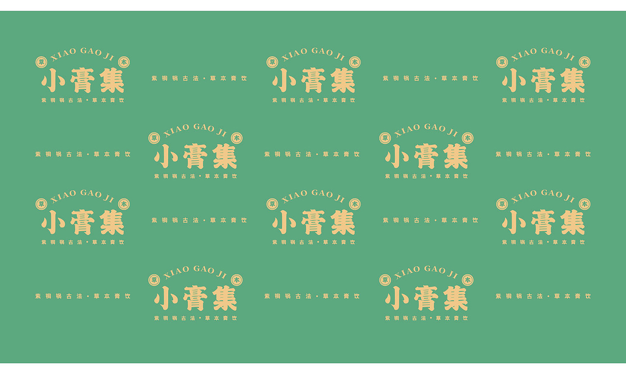 包装塑造品牌-传统古法饮品【小膏集】（图ZMjUyMDM0NzIw） - 包装 - 站酷设计师卯一文化原创素材 - 站酷ZCOOL