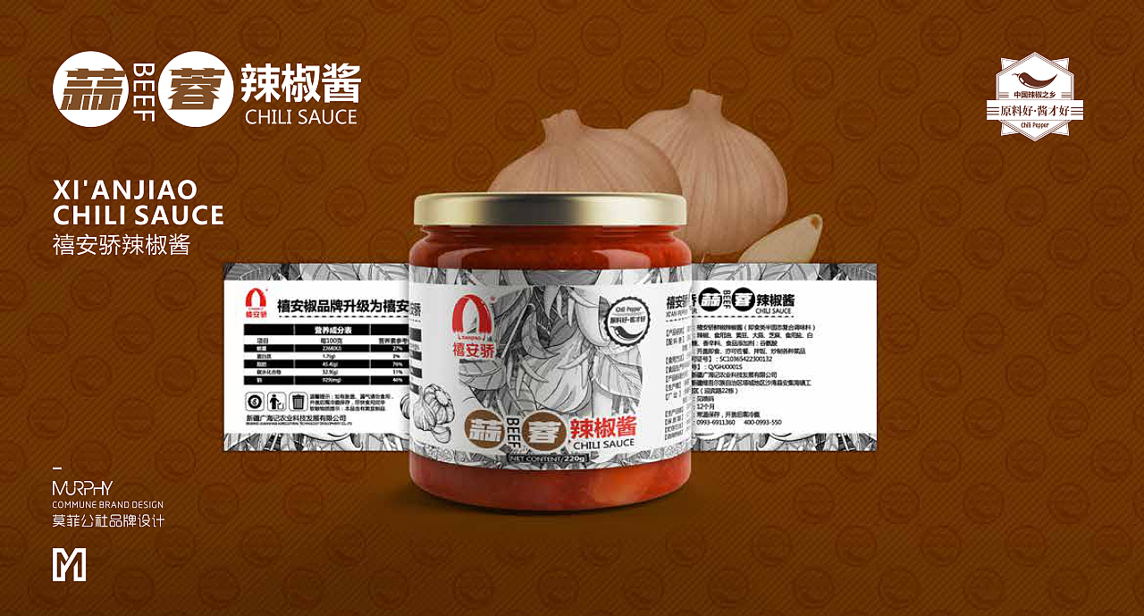 禧安椒包装形象（图ZMjc1NjUwNDA0） - 包装 - 站酷设计师莫菲公社品牌设计原创素材 - 站酷ZCOOL