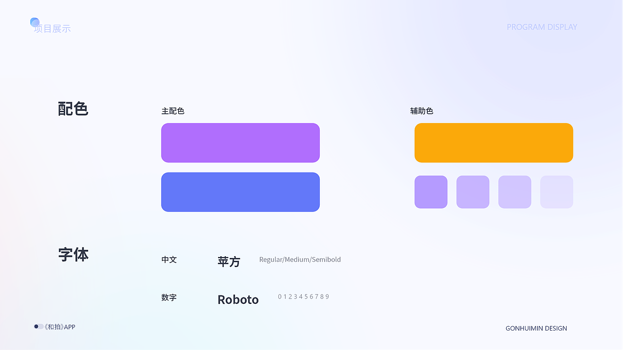 约拍《和拍》APP动态交互界面的设计与制作