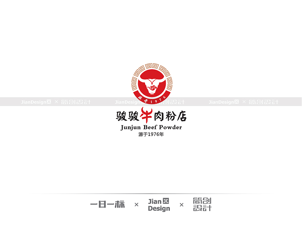骏骏牛肉粉店: 位于武汉的一家老字号牛肉粉店。牛 & 吉祥纹理 & 祥云 & 锅 & 微笑。