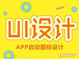 启动图标