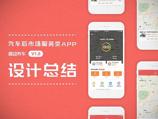 汽车服务app V1.0设计总结（个人主页-ZMjc1ODIxOTI=） - APP界面 - 站酷设计师Fl0rence原创素材 - 站酷ZCOOL
