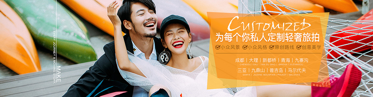 婚纱摄影、电商banner