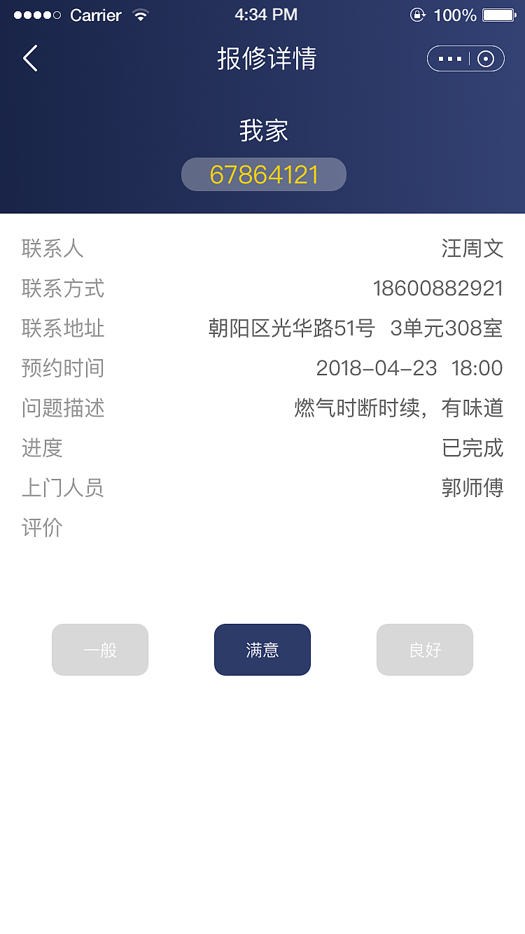 高唐天马燃气（图ZMTUwNTI0NTky） - APP界面 - 站酷设计师AmnesiaJ原创素材 - 站酷ZCOOL