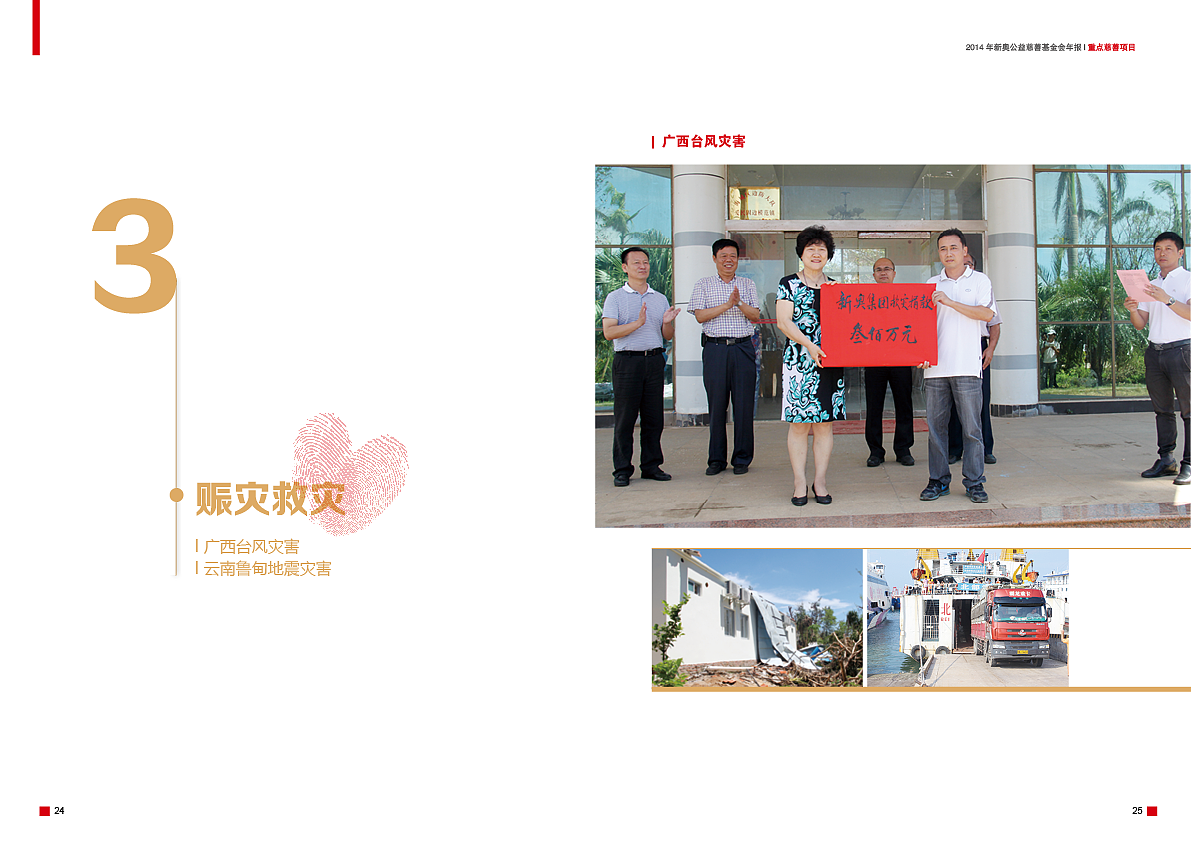 2014慈善年报（图ZMTY5NTMwNDgw） - 书籍/画册 - 站酷设计师anxia7原创素材 - 站酷ZCOOL