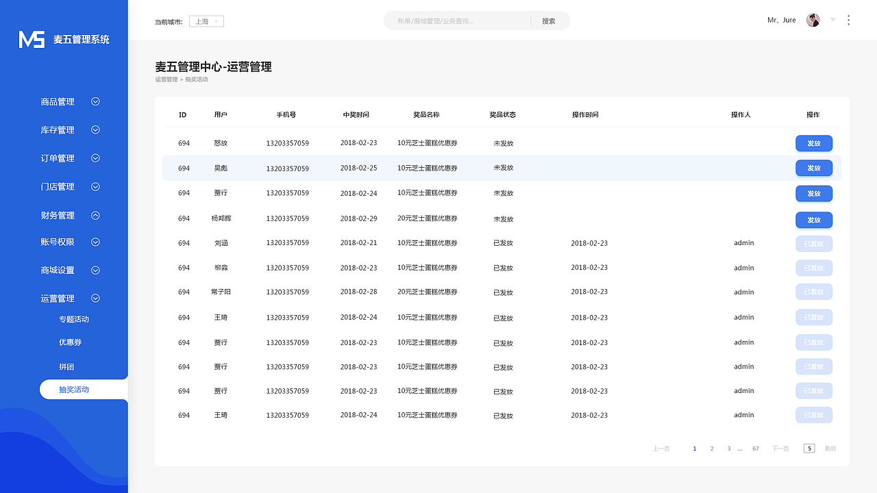 麦五后台管理系统（图ZMTgxMDMyMjIw） - 企业官网 - 站酷设计师UncleQi原创素材 - 站酷ZCOOL