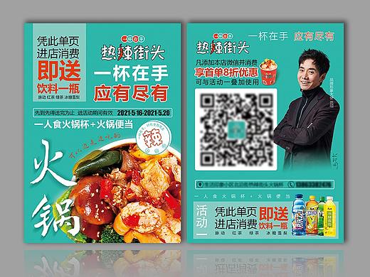 餐饮活动单页