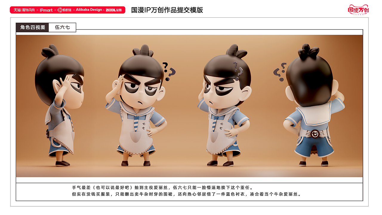 #国漫万创#刺客伍六七 之 伍六七梦游仙境（图ZMjcyOTkyNTIw） - IP形象 - 站酷设计师阿肿Z218原创素材 - 站酷ZCOOL