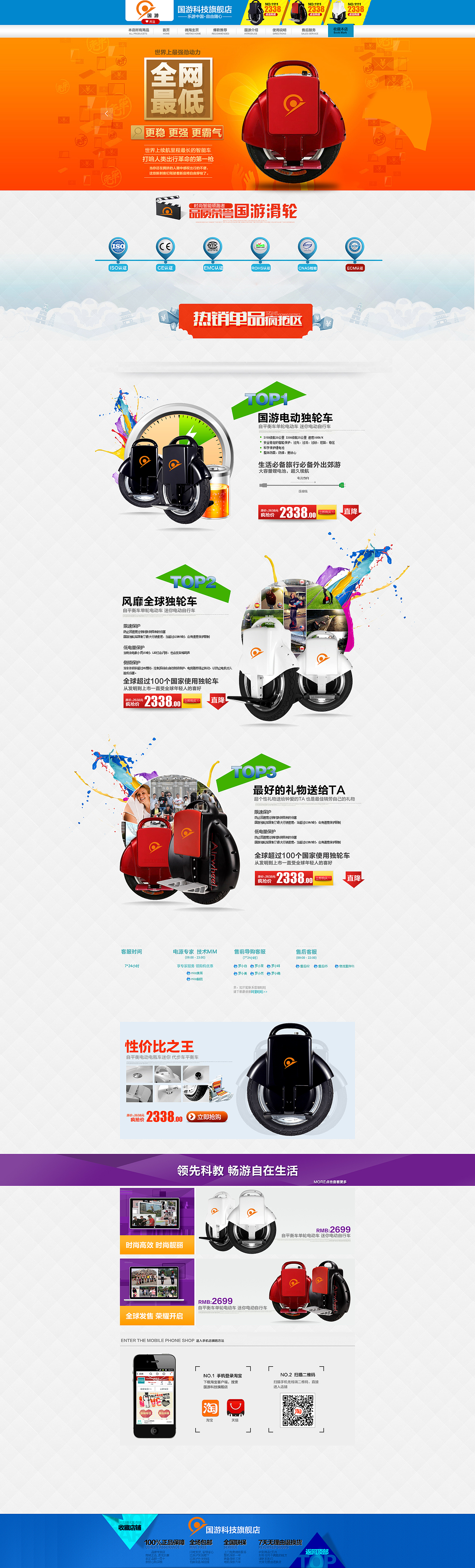 科技类运动户外机器淘宝店铺装修首页设计（图ZMjIzOTU0OTY=） - 门户网站 - 站酷设计师国之风视觉工作室原创素材 - 站酷ZCOOL