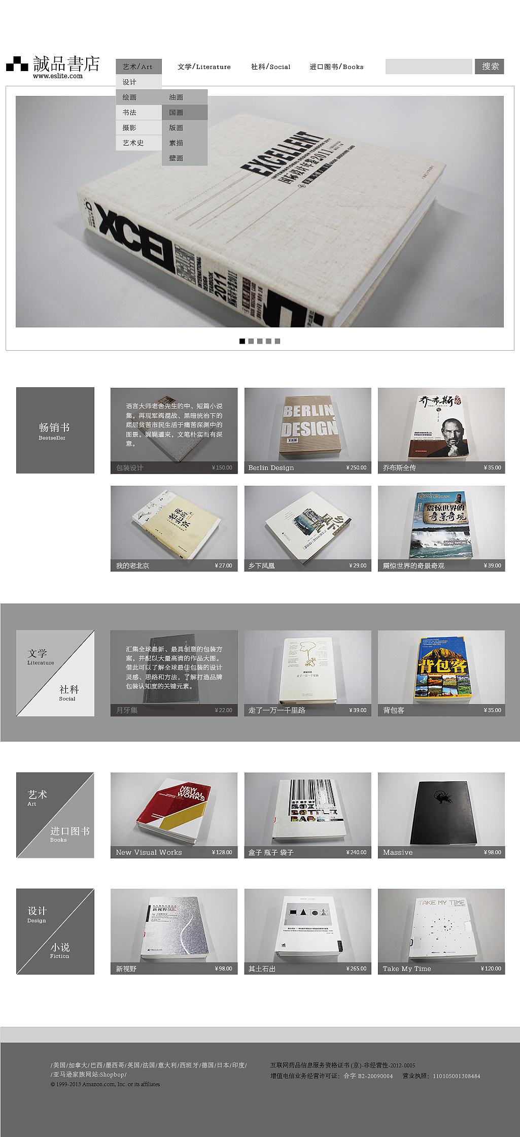 诚品书店——网页设计