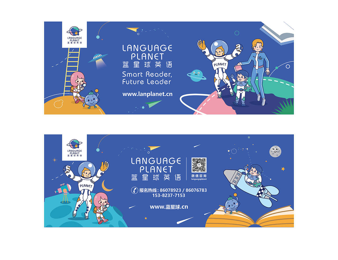 品牌VI·蓝星球儿童英语教育机构